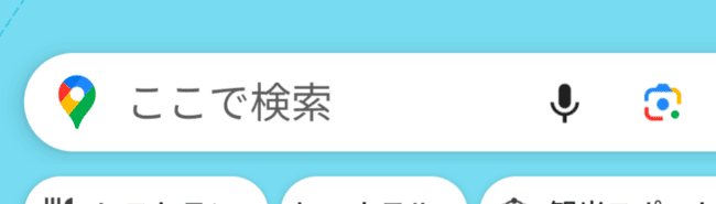Googleマップの検索窓