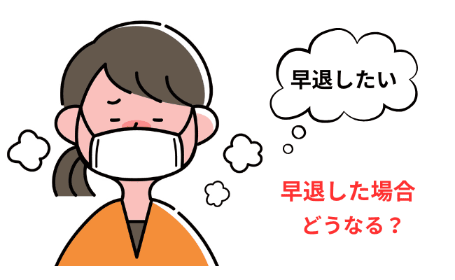 具合が悪くて早退したい女性
