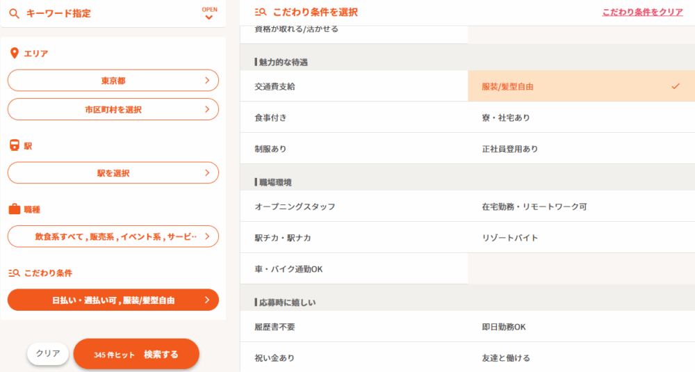 ラコットの求人検索画面