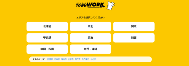 タウンワークのログイン画像