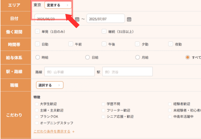 フルキャストの希望条件入力画面の画像