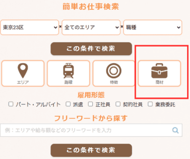 コールセンター求人サイトプルルの検索画面