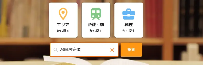 シゴトinの求人検索