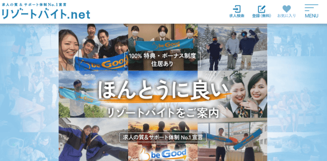 【リゾートバイト.net】のログイン画像