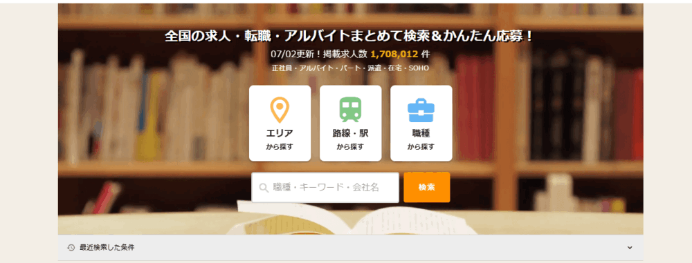 シゴトinの検索画面