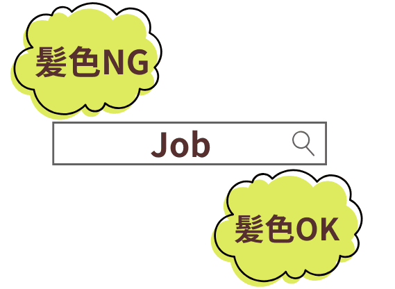 髪色NGと髪色OKと書かれた上に【Job】と表示されている検索バーの画像