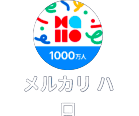 メルカリハロのロゴの画像