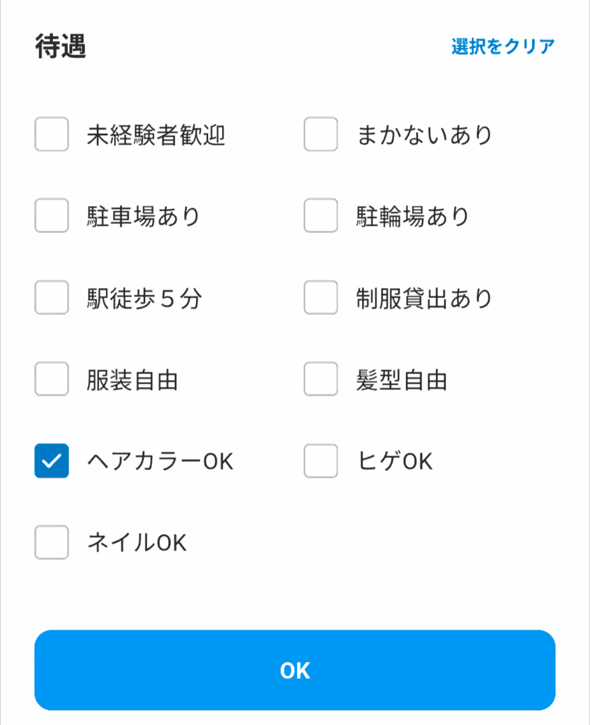 メルカリハロの仕事検索画面の画像