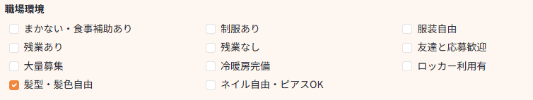 フルキャストの仕事検索欄の画像