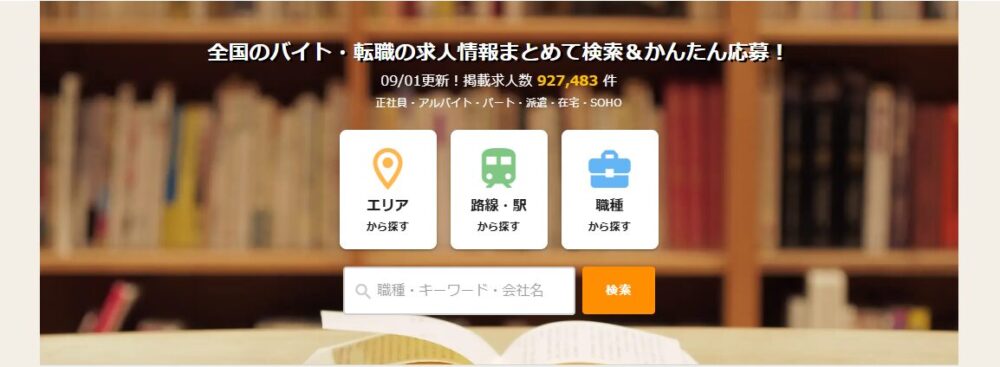 シゴトinのトップページ