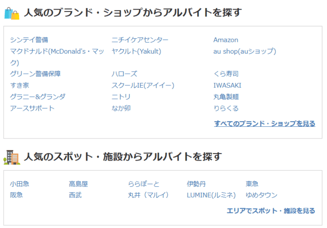 マッハバイトの仕事検索画面