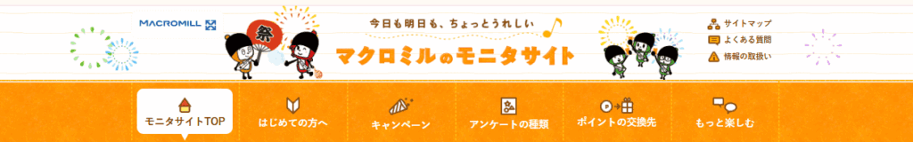 マクロミルログイン画面