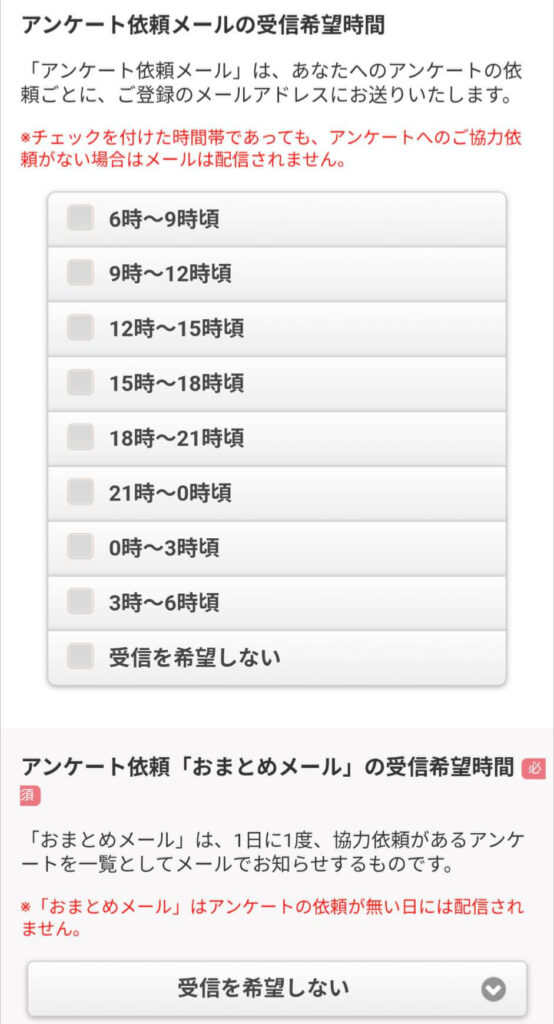 マクロミルのアンケート配信時間設定画面