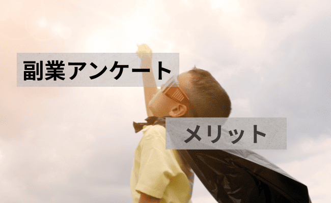 喜んでいる子どもの様子