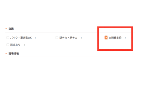 フルキャストの求人検索画面