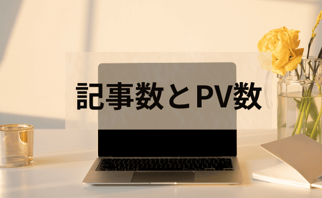 パソコン画面のブログ風景