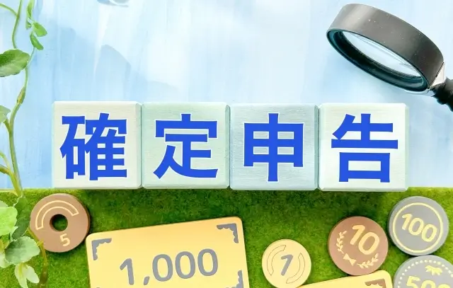 確定申告のイメージ