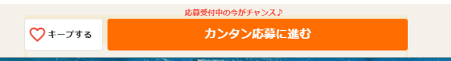 シゴトinの応募画面