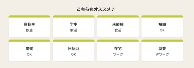 シゴトinのトップページの検索画面