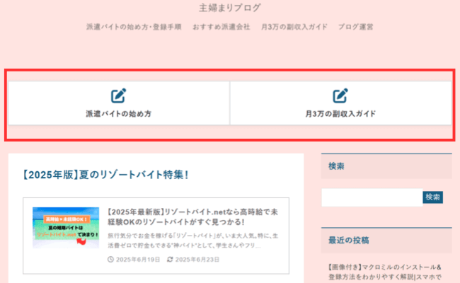 ブログのトップページ