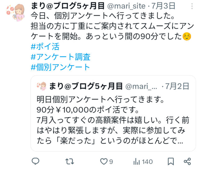 Xでポイ活内容を発信