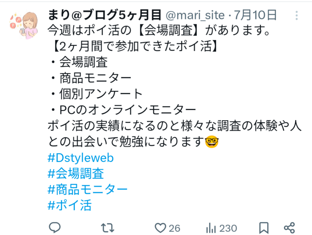Xの投稿発信