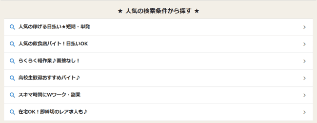 シゴトinの検索画面