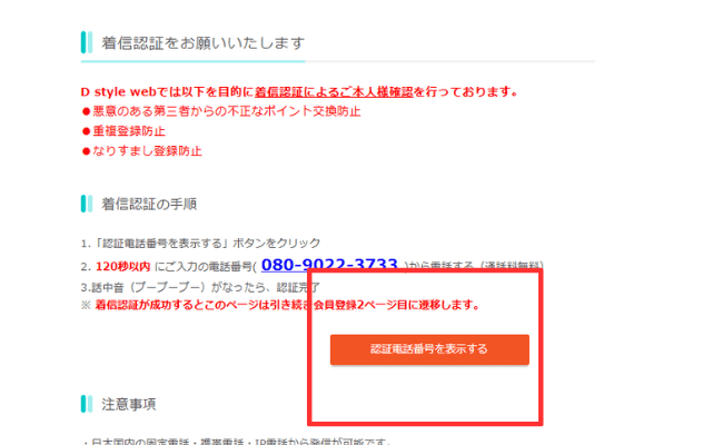 D style webの着信認証画面