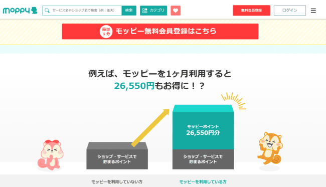 モッピーのトップページ