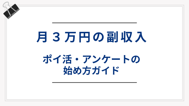 ポイ活ガイド