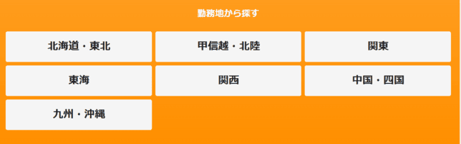 シゴトinの勤務地検索画面