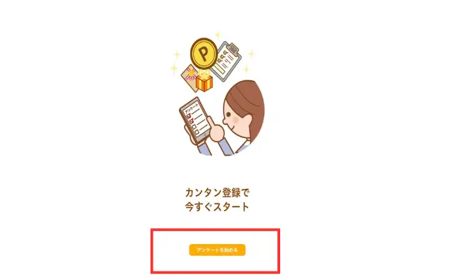 マクロミルの新規登録画面