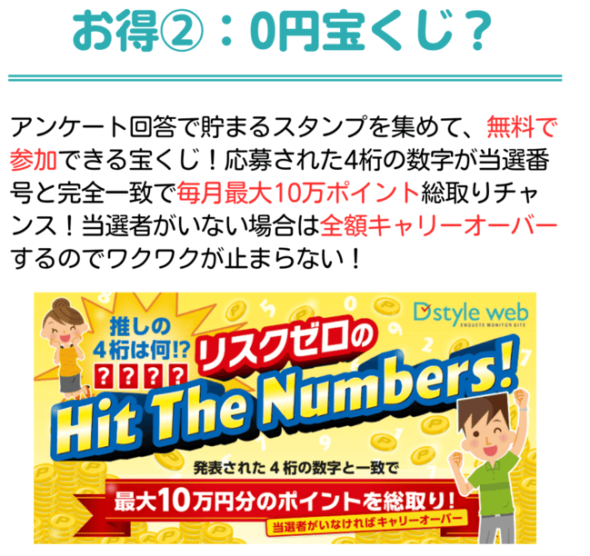 D style webの宝くじイベントの紹介画像