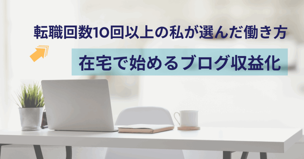 私が選んだのはWordPress｜在宅で自分らしく働く