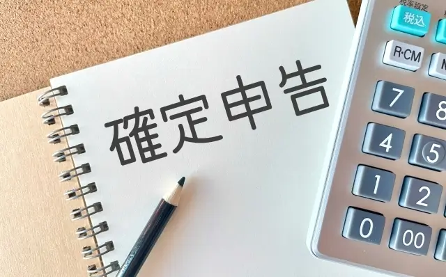 確定申告と書かれたノートと電卓