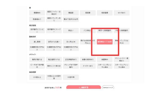 アルファリゾートの求人検索