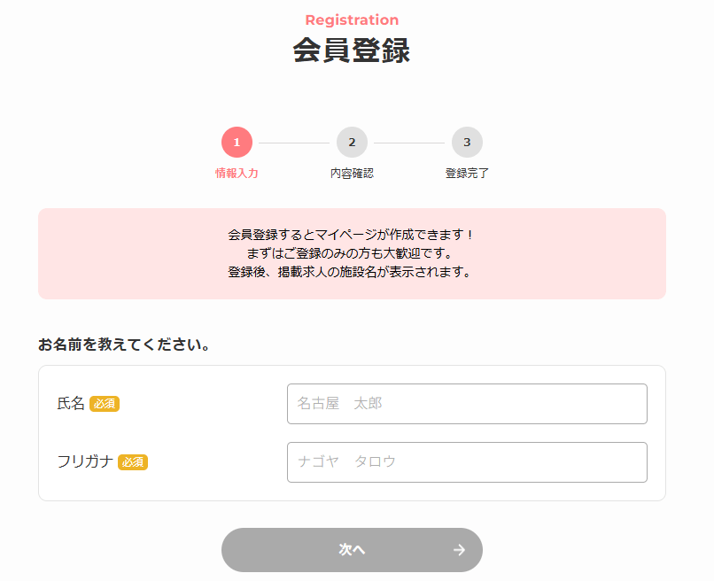アルファリゾートの新規登録画面