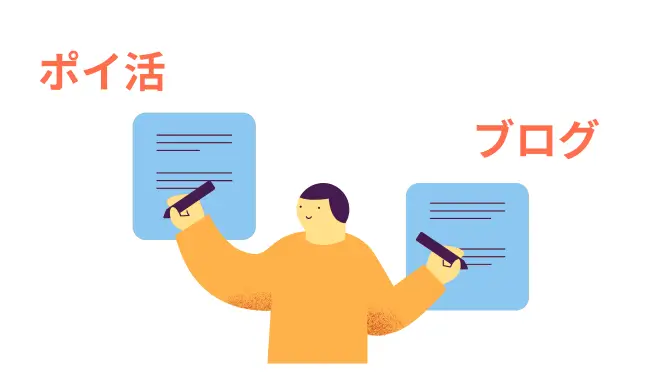 ポイ活かブログを選んでいる女性