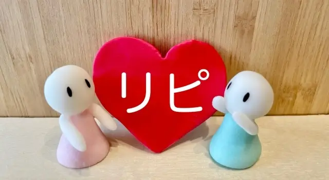 リピと書かれた文字