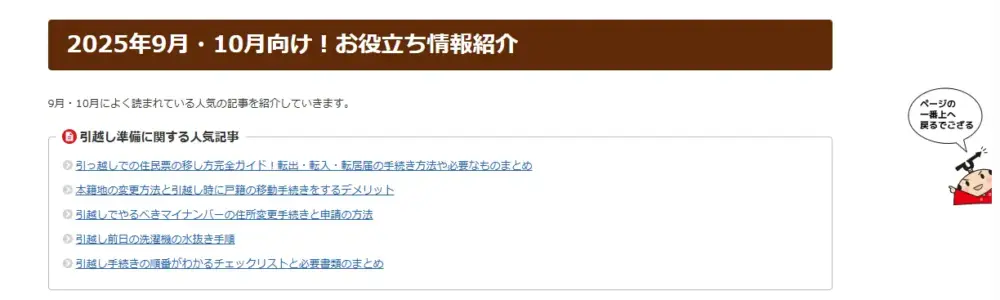 引越し侍2のトップページ