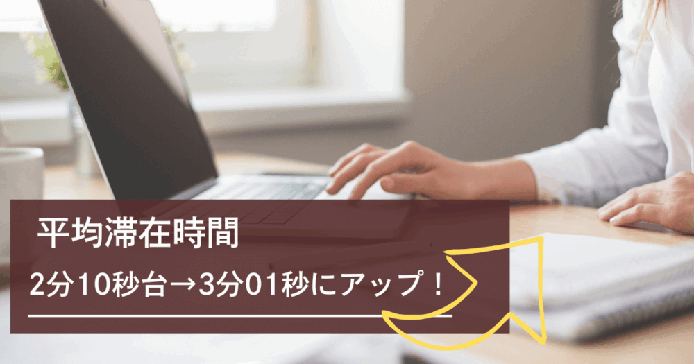 2分10秒→3分01秒アップ！リライト術