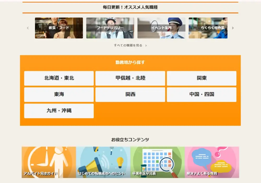 求人サイト【シゴトin】トップページ