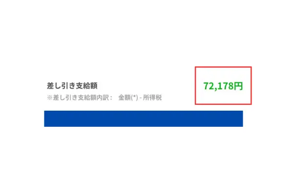派遣バイトの給料明細