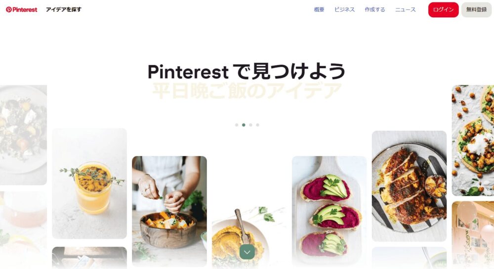 ピンタレスト公式サイト